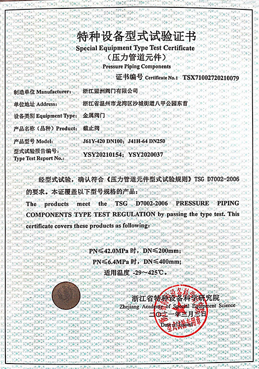 Special Equipment Type Test Certificate