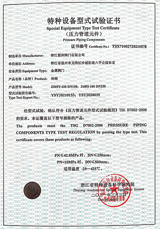 Special Equipment Type Test Certificate