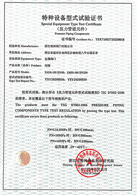 Special Equipment Type Test Certificate